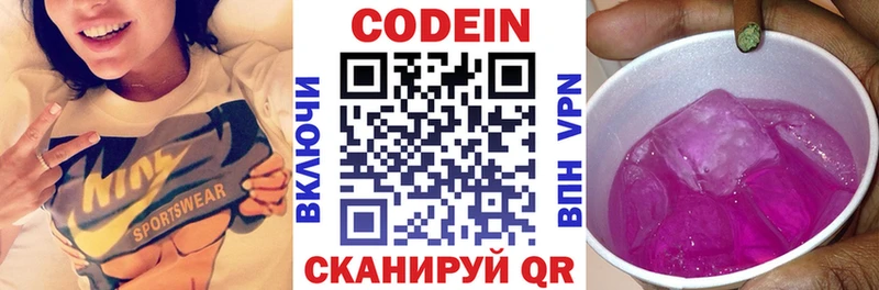 Codein напиток Lean (лин)  Суздаль 